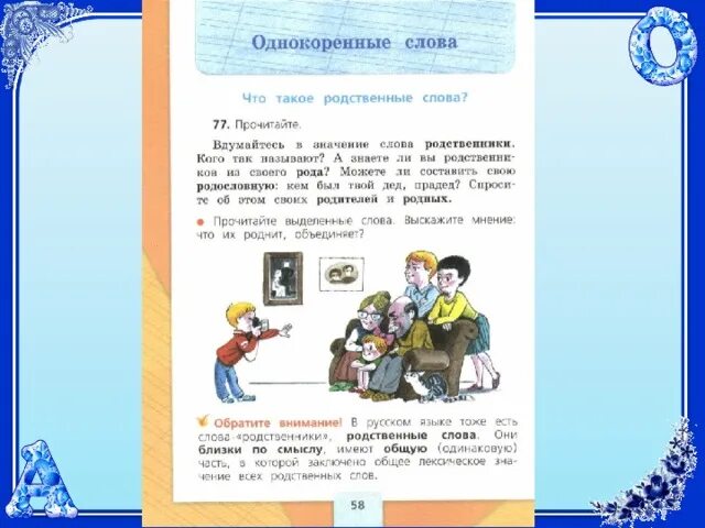 Прочитай родственные слова. Дед родственные слова. Родственные слова к слову дед. Родственные слова дедушка. Дедушка однокоренные слова.