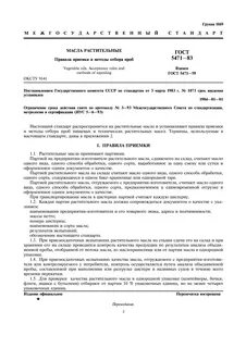 Метод отбора проб масла