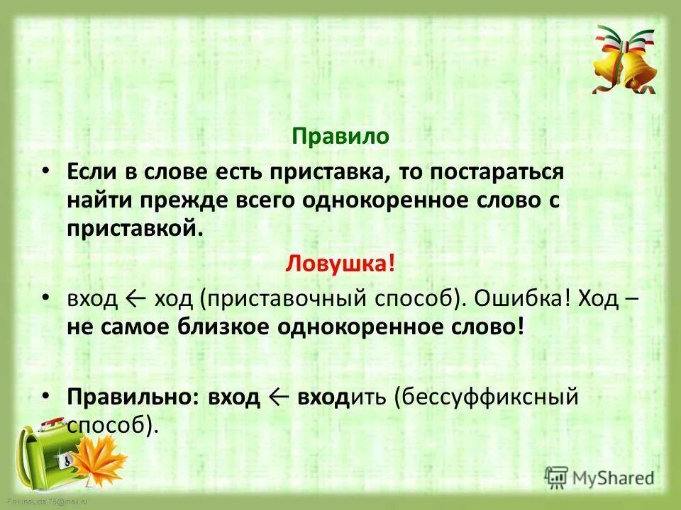 Приставка слова бывает. Съел однокоренные слова. Однокоренные слова с приставками. Родственные слова к слову есть с приставками. Однокоренные слова к слову съела.