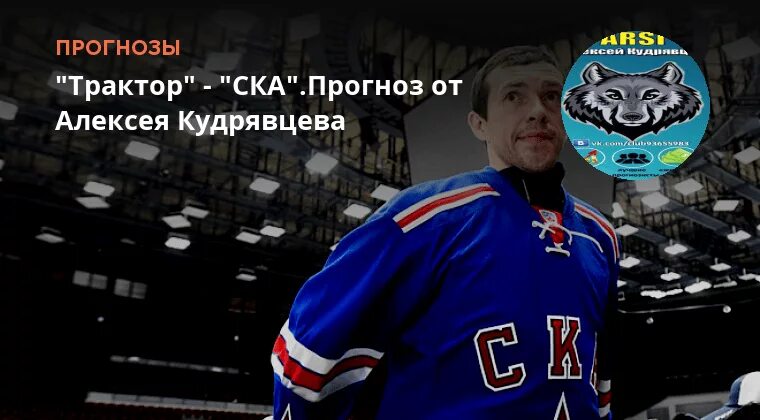 Трактор ска прогноз на матч сегодня. Трактор ска прогноз на матч сегодня