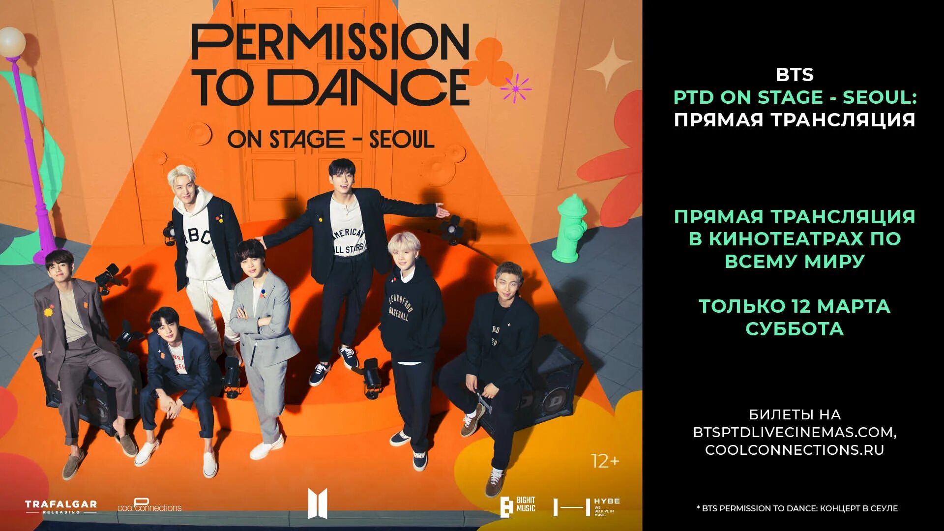 Permission bts. Концерт бтс в кинотеатрах 2025. permission to dance bts концерт 2025. афиша концерта бтс. билет на концерт bts permission to dance.