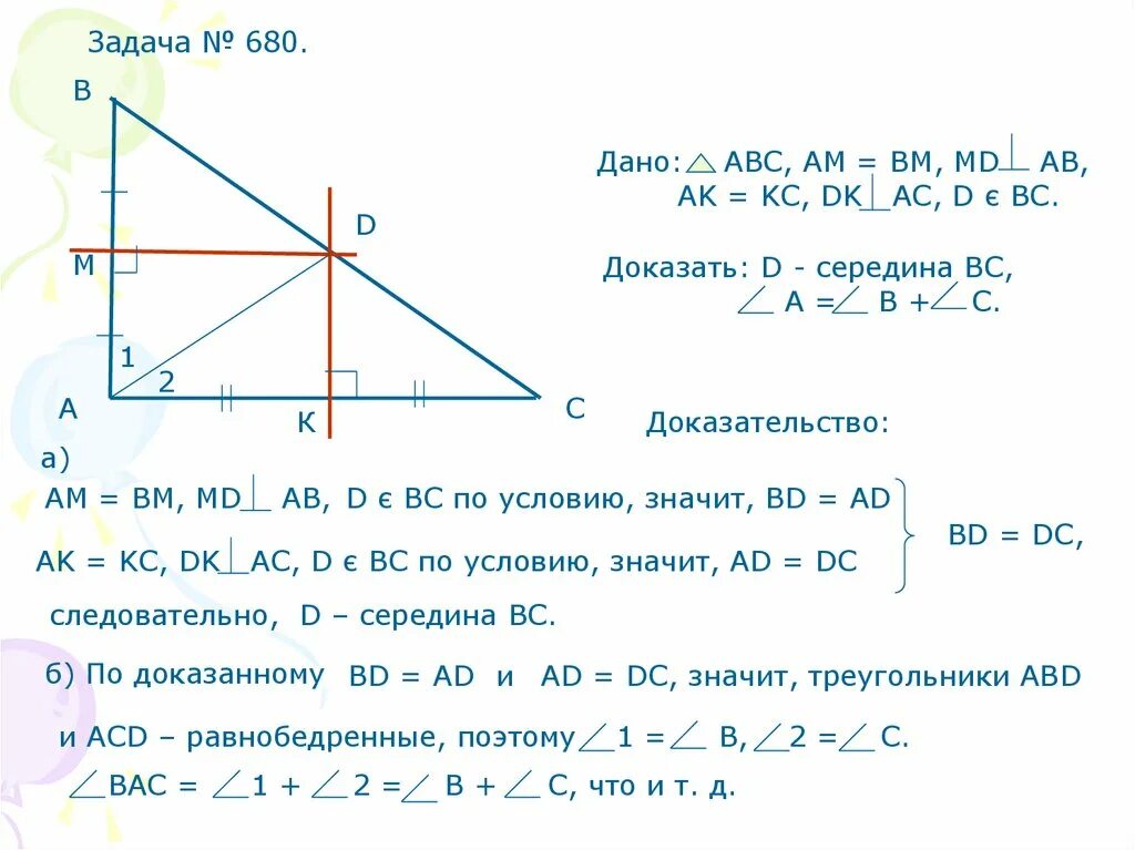 4 замечательные точки треугольника 8. Замечательные точки треугольника задачи. 4 Замечательные точки треугольника задачи. 4 Замечательные точки треугольника задачи с решением. Задачи на 4 замечательные точки.