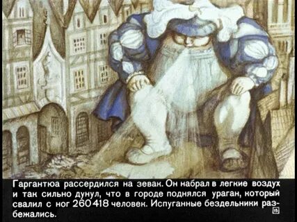 Гаргантюа