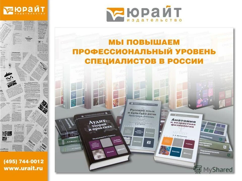 Издательство юрайт. Электронное издательство юрайт. Издательство юрайт. Издательство юрайт логотип. Издательство юрайт.