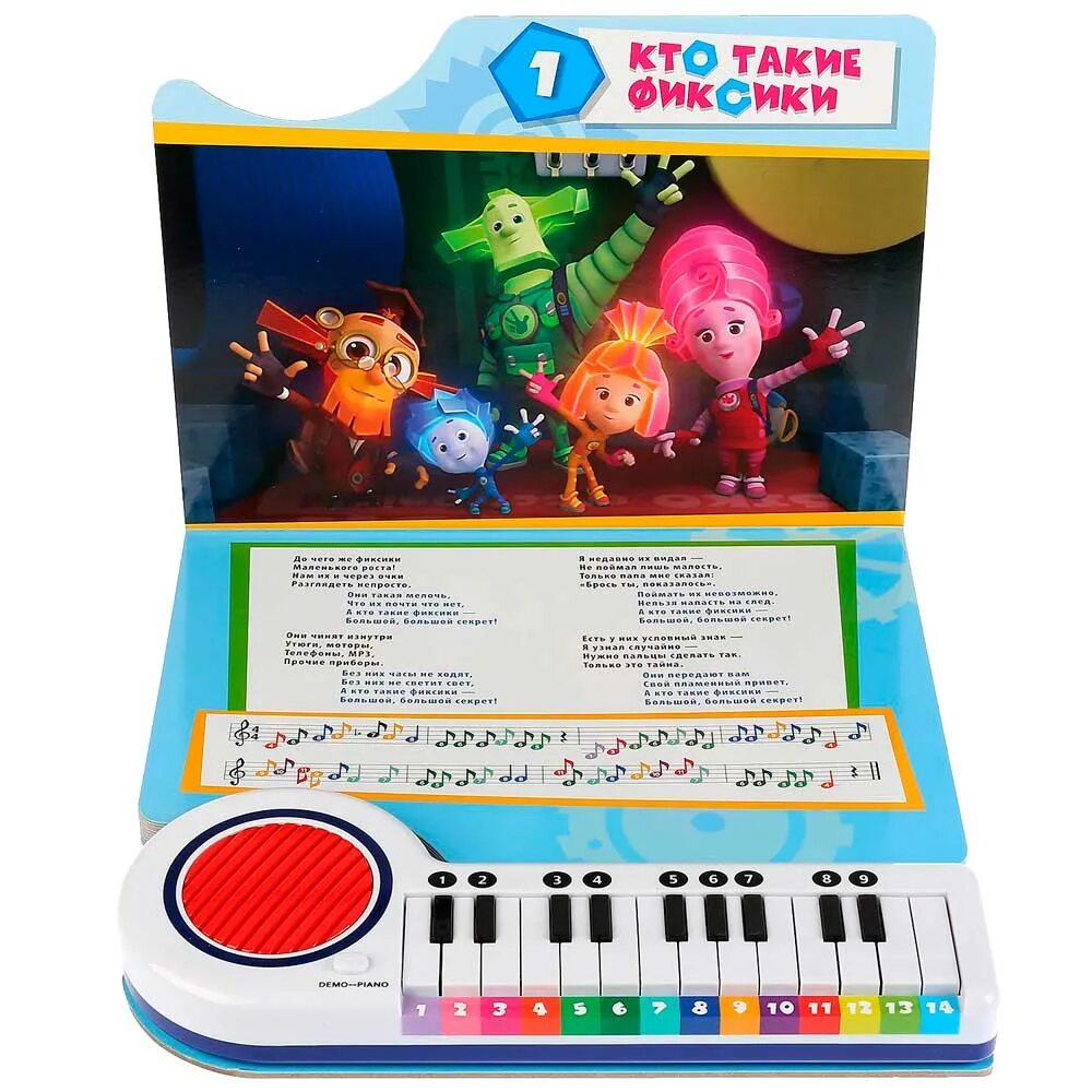 Фиксики пианино. Книга пианино 10 фиксипелок. Фиксики пианино. Фиксики ноты. Фиксики на фортепиано.