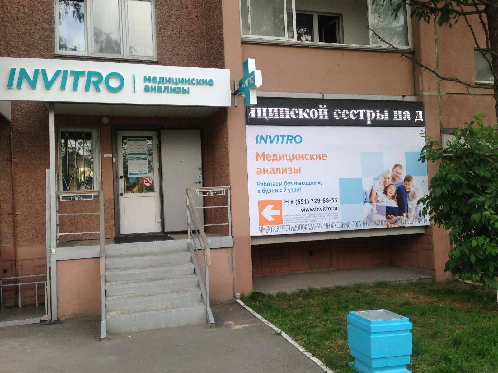 Панорама: Invitro, медицинская лаборатория, ул. Тимирязева, 8, Челябинск - Яндек
