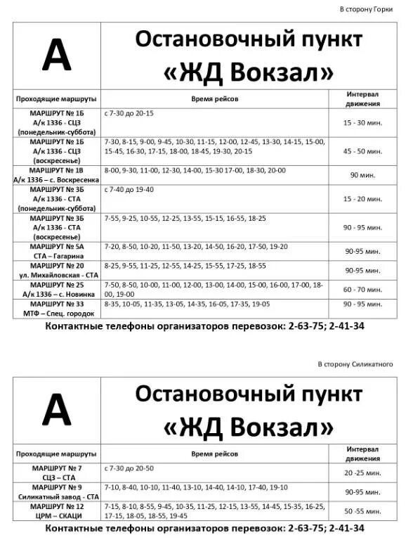 Расписание автобусов Спасск-Дальний. Расписание автобуса 7 Спасск Дальний. Расписание автобусов Спасск. Автобус Спасск-Дальний расписание номер 7.