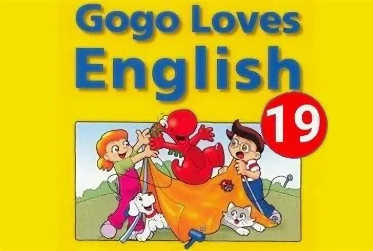 Go go loves present. Английская книга Gogo. Gogo Loves English 2. Гого любит английский учебник. Gogo Loves English задания.