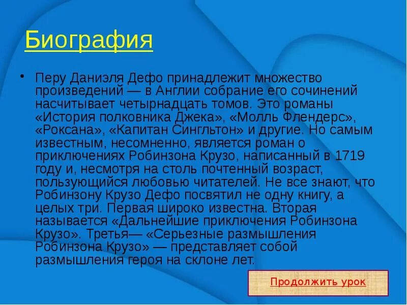 Биография даниэля дефо кратко 6 класс. Конспект Даниэль Дефо 5 класс. Биография Даниэля Дефо 5 класс. Биография Даниель Дефо для 5 класса. Биография д Дефо 5 класс.