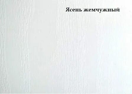 Ясень жемчуг