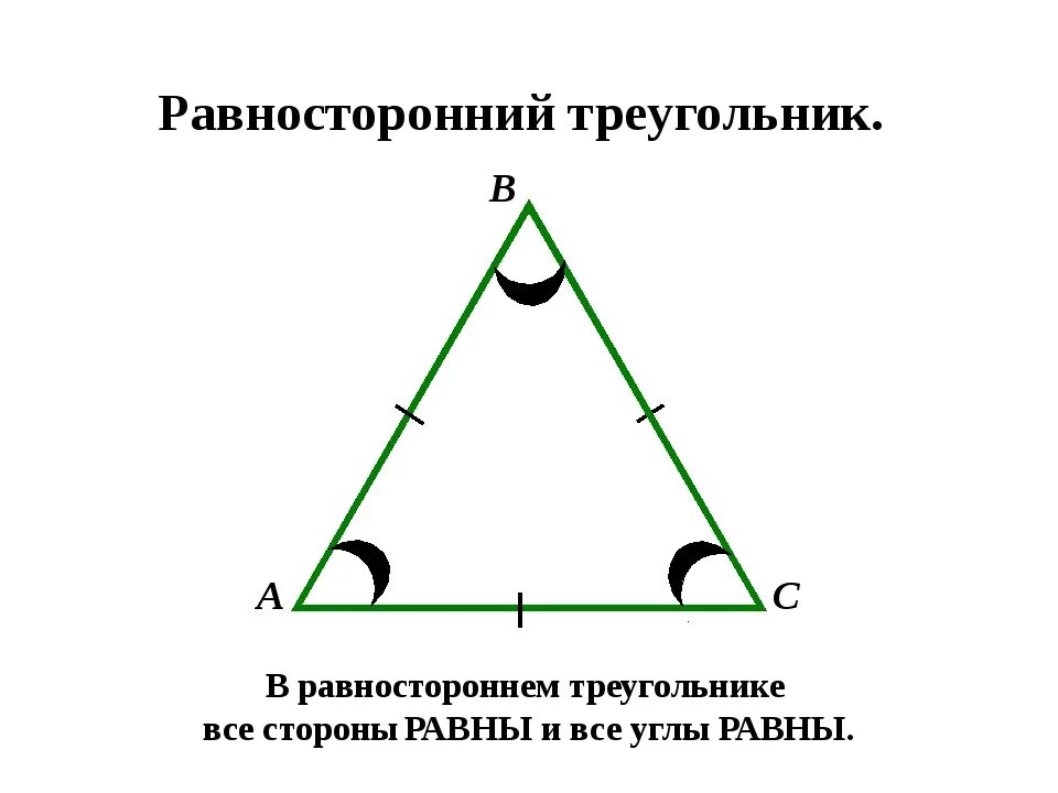 Равносторонний треугольник. Равносторонний треугольник треугольник. Свойства равностороннего треугольника. Равносторонний треугольник в равностороннем треугольнике.