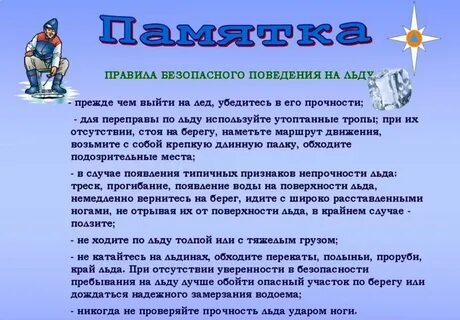 План мероприятий по безопасному поведению детей на водных объектах в осенне зимне весенний период