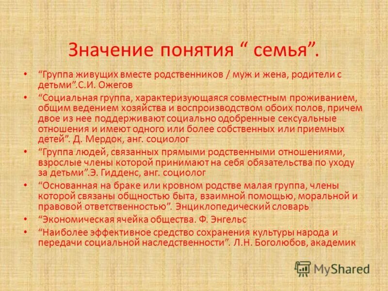 Примеры семьи в произведениях. Понятие семьи. Смысл понятия семья. Понятие семья означает. Определение понятия семья.