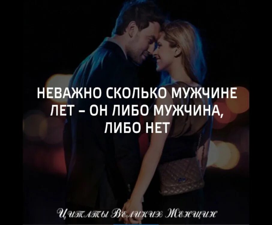 Высказывания о мужчинах. Мужчина имеет статус. Цените любимых людей. Мужские цитаты. Цитаты про мужчин.