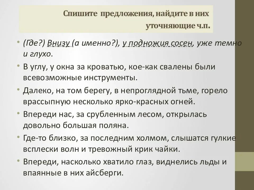 Диктант уточняющие чл предложения 8 класс. Таблица уточняющие чл предложения 8 класс. обособление уточняющих чл предложения 8 класс.