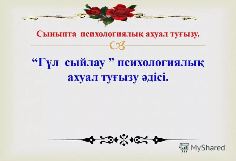 психологиялық ахуал әдістері