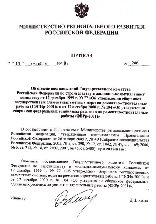 Об отмене постановления администрации. Приказы и постановления. Приказ на основании постановления. Приказ на основании распоряжения правительства. Проект приказа об отмене постановления.