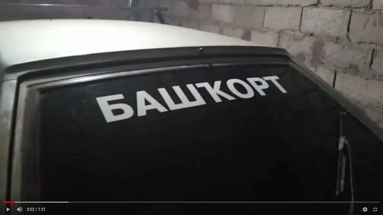 Хаумы башкорт. Наклейки на авто башкорт. башкорт наклейка на машину. башкорт надпись на авто. мин башкорт наклейка.