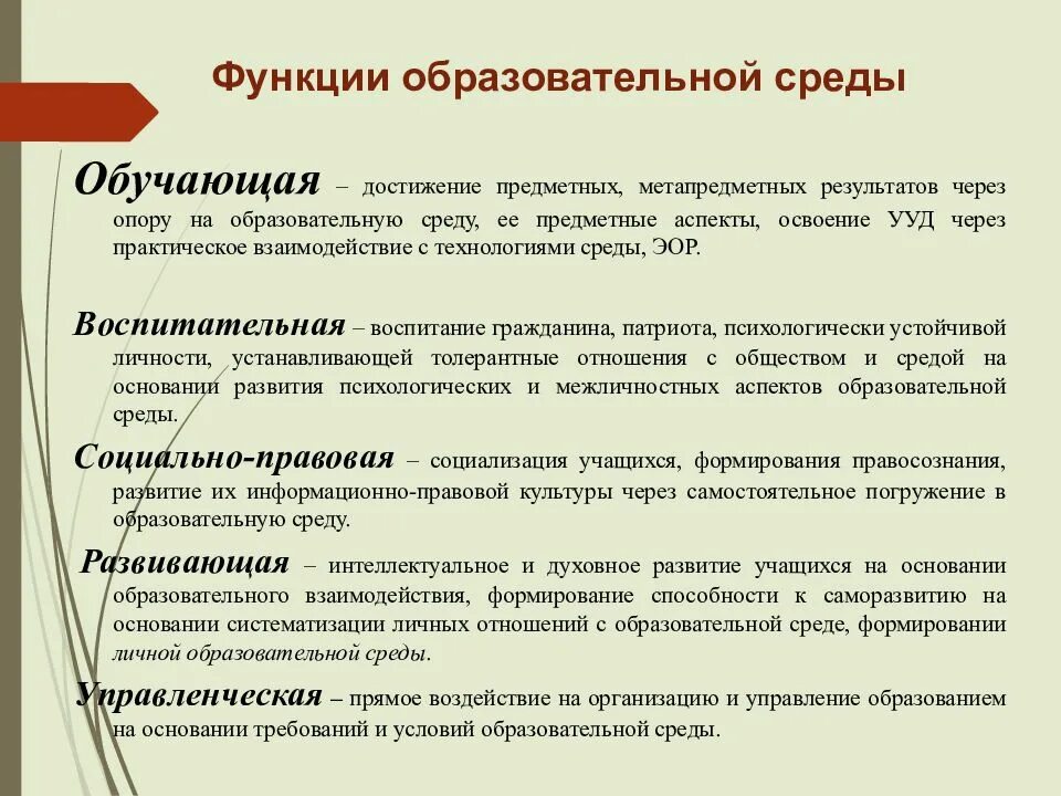 Функции общеобразовательной организации. Функции педагогических технологий.