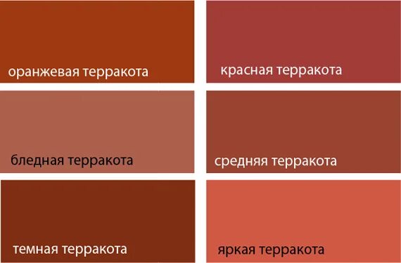Как называется кирпичный цвет. Как называется кирпичный цвет