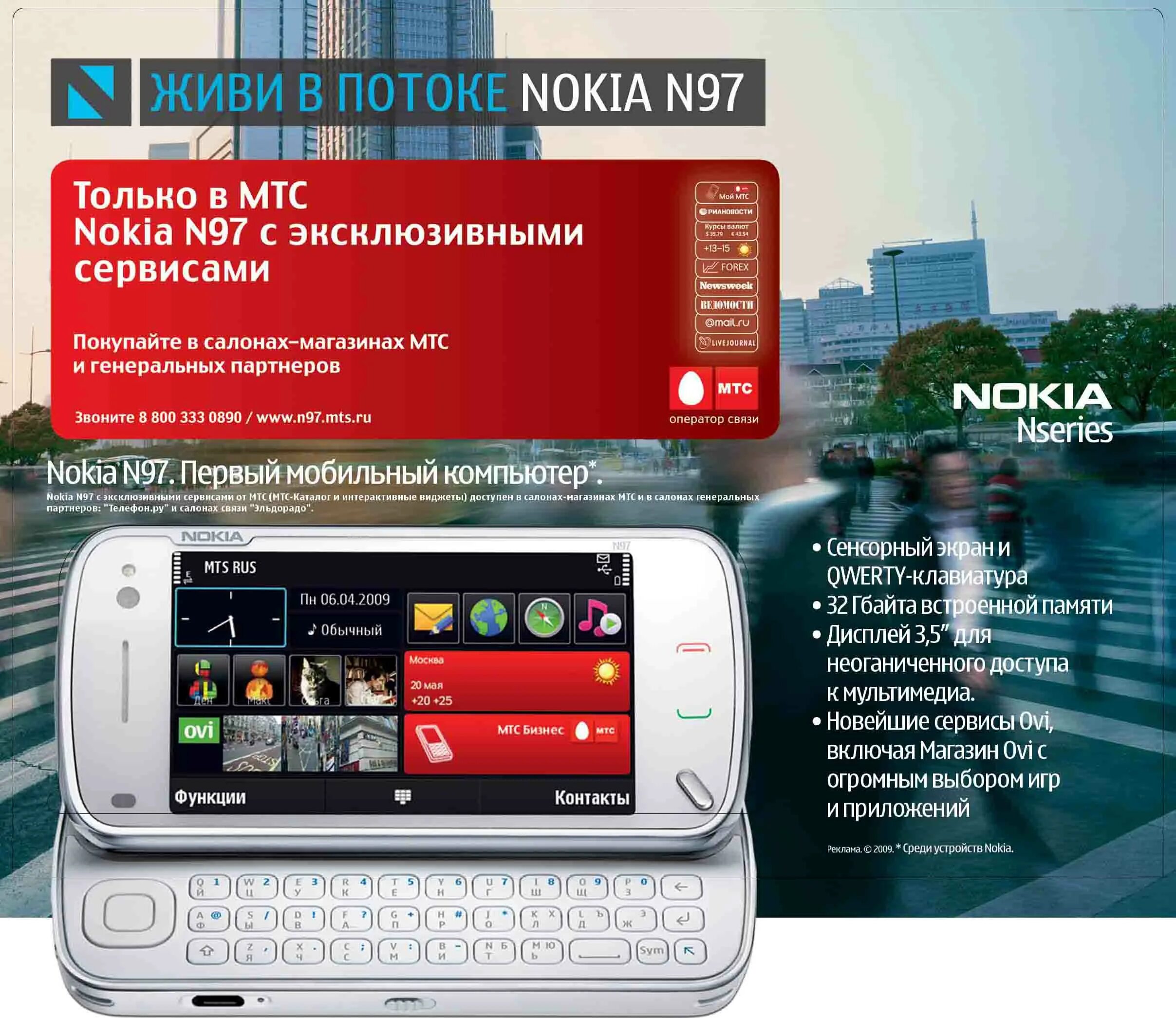 Nokia MTS 2011. МТС каталог. Nokia МТС. МТС магазин сотовых телефонов. Купить телефон мтс каталог