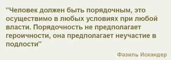 В любых условиях 7. Человек должен быть порядочным это осуществимо. Человек должен быть порядочным это осуществимо в любых.