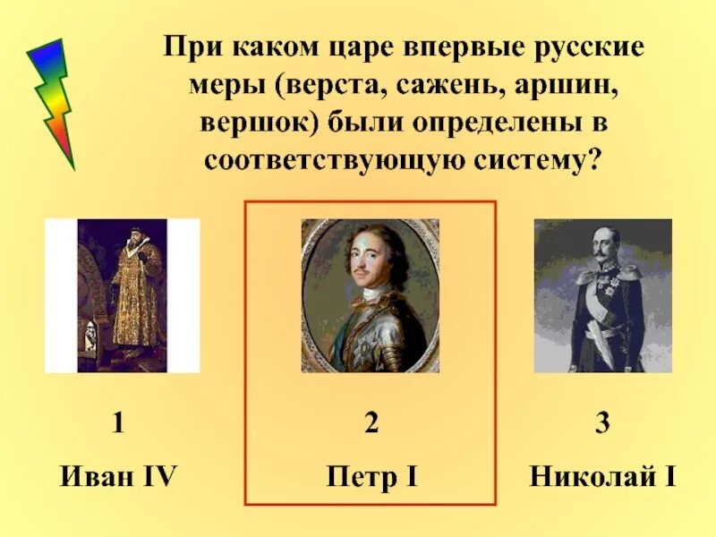 При каком царе первый театр. При каком царе впервые русские меры верста. При каком царе. Русские меры при каком царе. При каком царе пере системы мер.