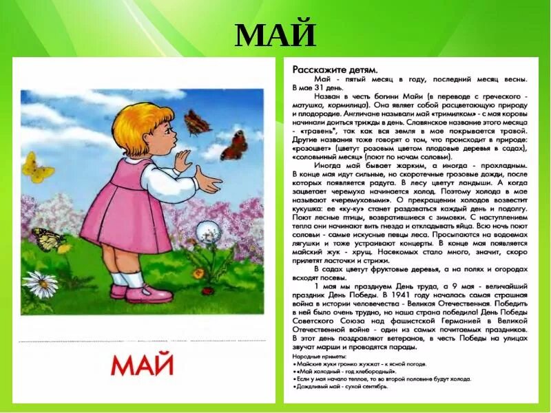 Про май можно. Месяц май для детей. Май для дошкольников.