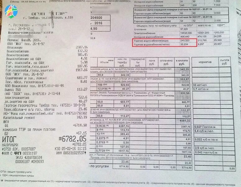 Квитанция ТОСК. Секретный код с квитанции ТОСК. ТОСК Моршанск. ГВС нагрев в квитанции что это. Тамбов горячая вода