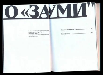 Заумь