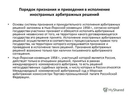 Взаимное признание судебных решений
