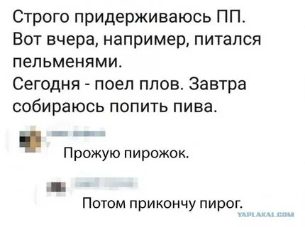 Строго придерживаться