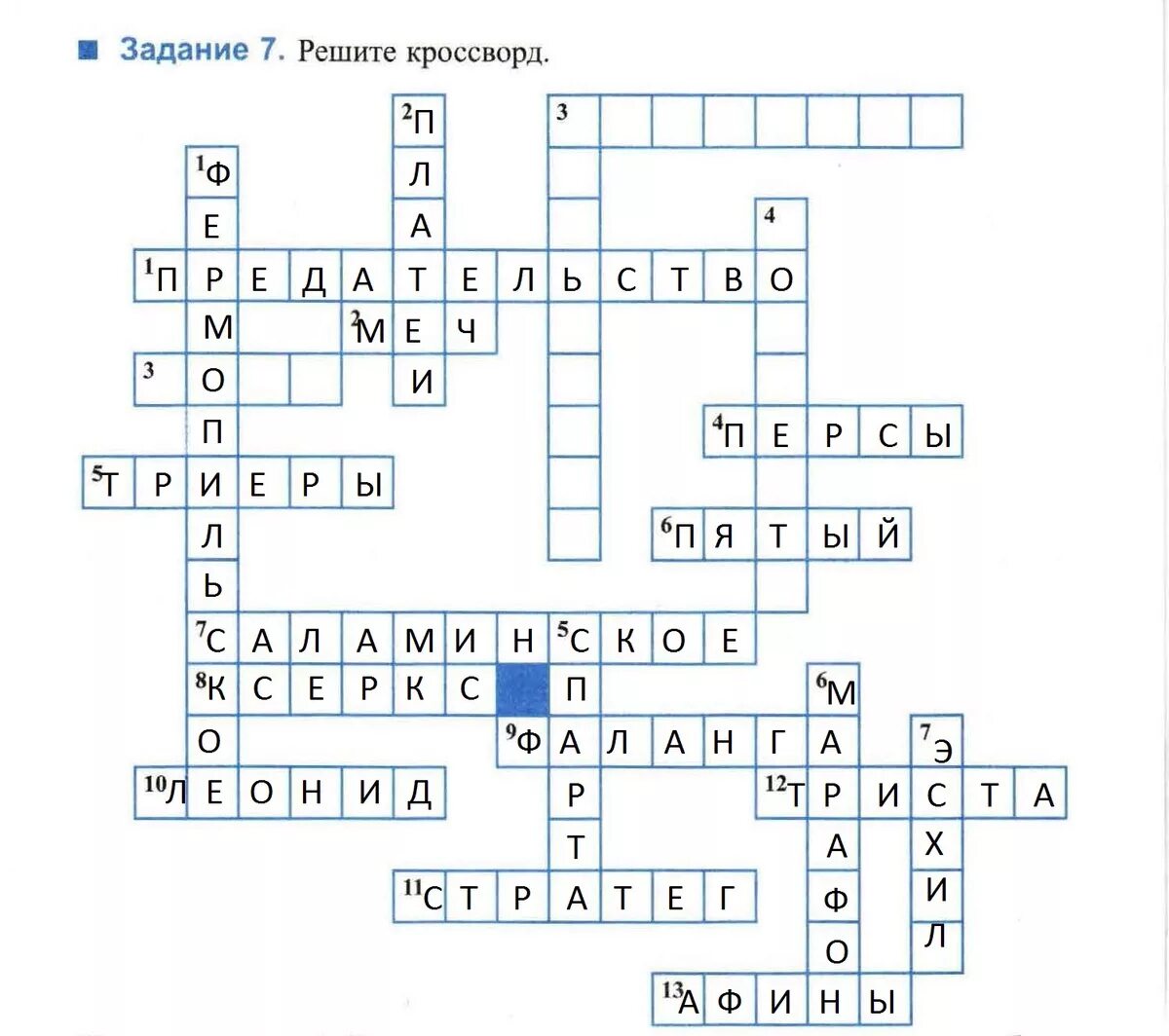 Сражение 6 букв сканворд. Кроссворд на тему древняя древняя Спарта. Исторический кроссворд. Решение кроссворда по истории 5 класс. Кроссворд по древней Спарте.