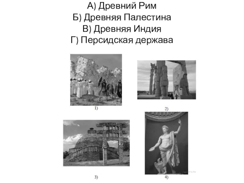 Проведение олимпийских игр 5 класс история впр. Древняя Палестина иллюстрации 5 класс ВПР. Иллюстрации Палестины древней Палестины 5 класс ВПР. Древний Рим древняя Индия древняя Палестина Персидская держава. Древняя Палестина иллюстрации 5 класс история ВПР.