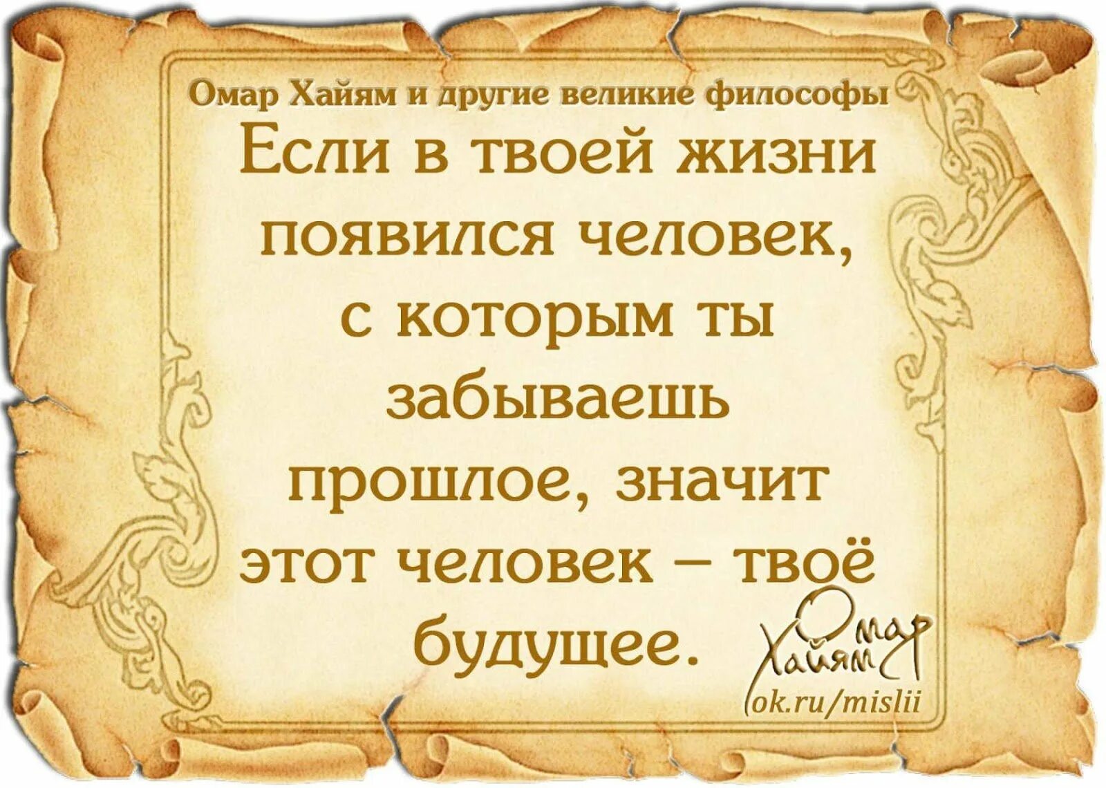 Высказывания омара хайяма про жизнь. Умные изречения. Мудрые цитаты. Умные высказывания. Мудрые фразы.