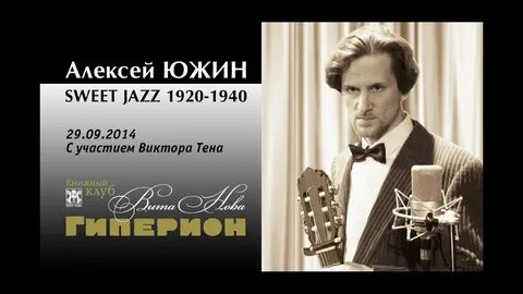 Южин инженер слушать