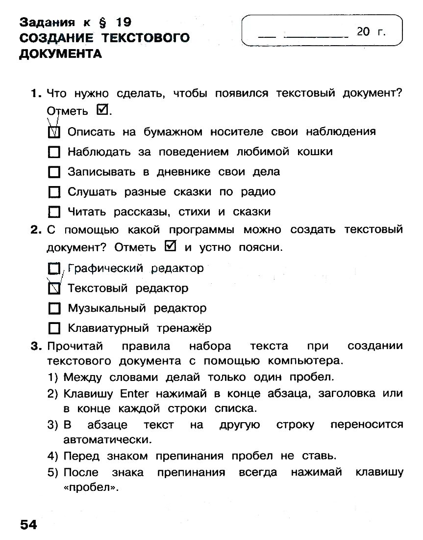 Текстовые документы контрольная работа 7 класс информатика. Информатика 2 класс рабочая тетрадь Матвеева 2 часть. Гдз по информатике 2 класс рабочая тетрадь Матвеева 2 часть. Создание текстового документа Информатика 2 класс Матвеева. Итоговый тест по информатике 2 класс Матвеева с ответами.