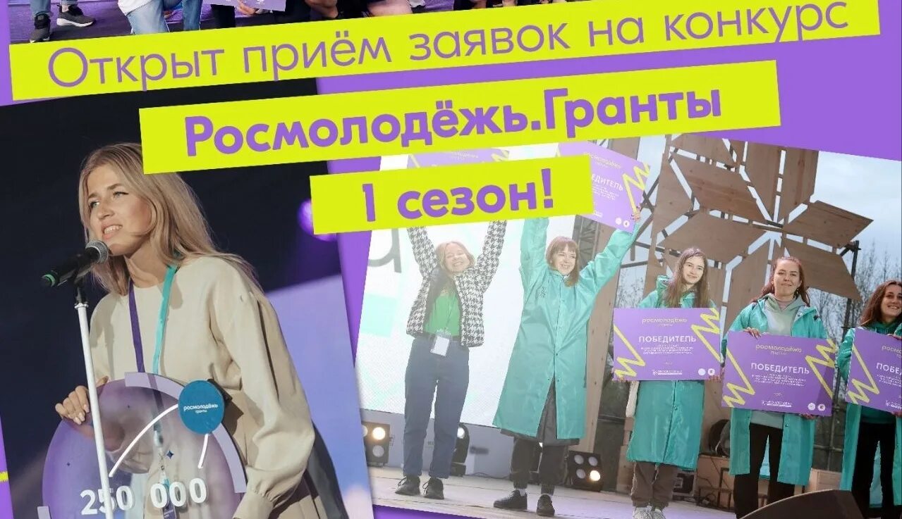 Грантовый конкурс росмолодежи со скольки лет. Грантовый конкурс росмолодежи со скольки лет