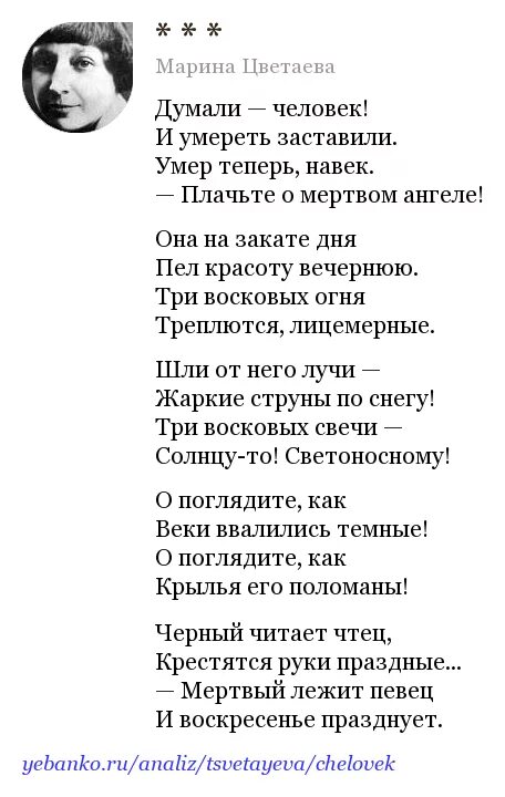 Душа цветаева анализ. Цветаева народ. Цветаева стих думали человек. Стихотворения / Цветаева.