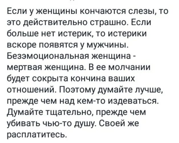 Слезы кончились. Слезы могут закончиться. Слезы закончились. Могут ли слёзы закончиться у человека.