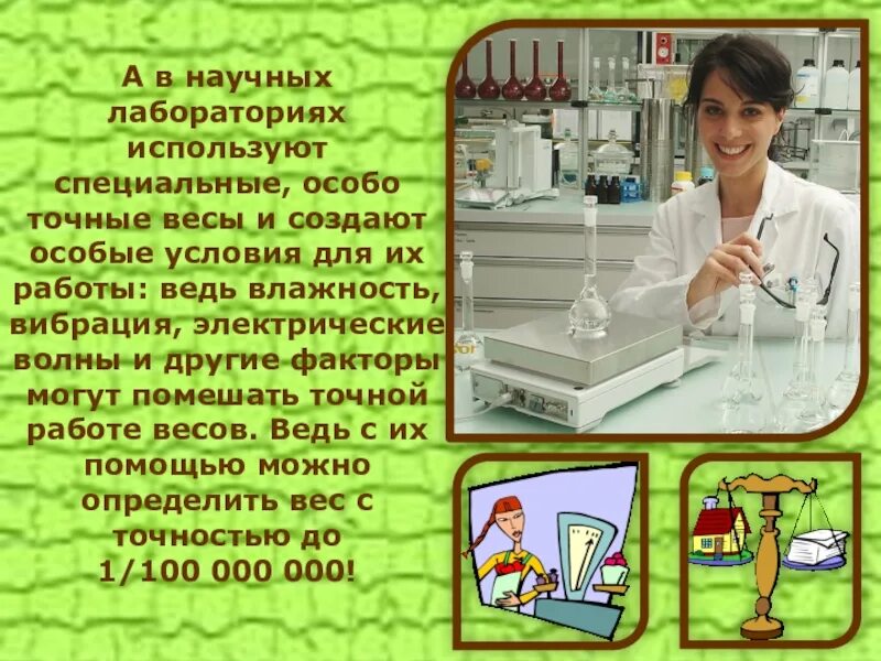 Сообщение моя лаборатория. Слово лаборатория. лаборатория слов задания для детей. научный текст про лабораторную работу. английский текст про лабораторию.
