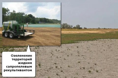 Рекультивация удобрения