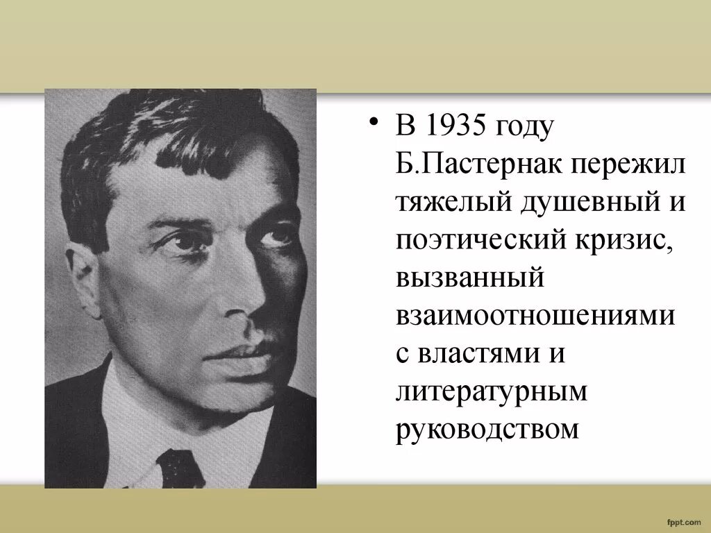 Пастернак 1935. Био б. Пастернак.