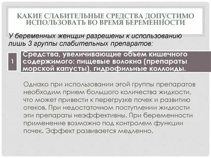 Запор у беременных