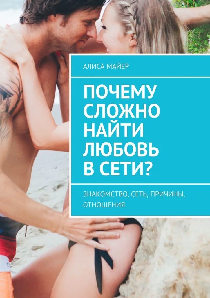 Отношения почему читать