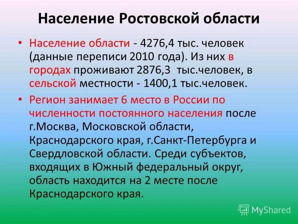 Какая численность населения в ростовской области. Население Ростовской области. Население Ростова и Ростовской области. Численность населения Ростовской области. Население Ростовской обл.