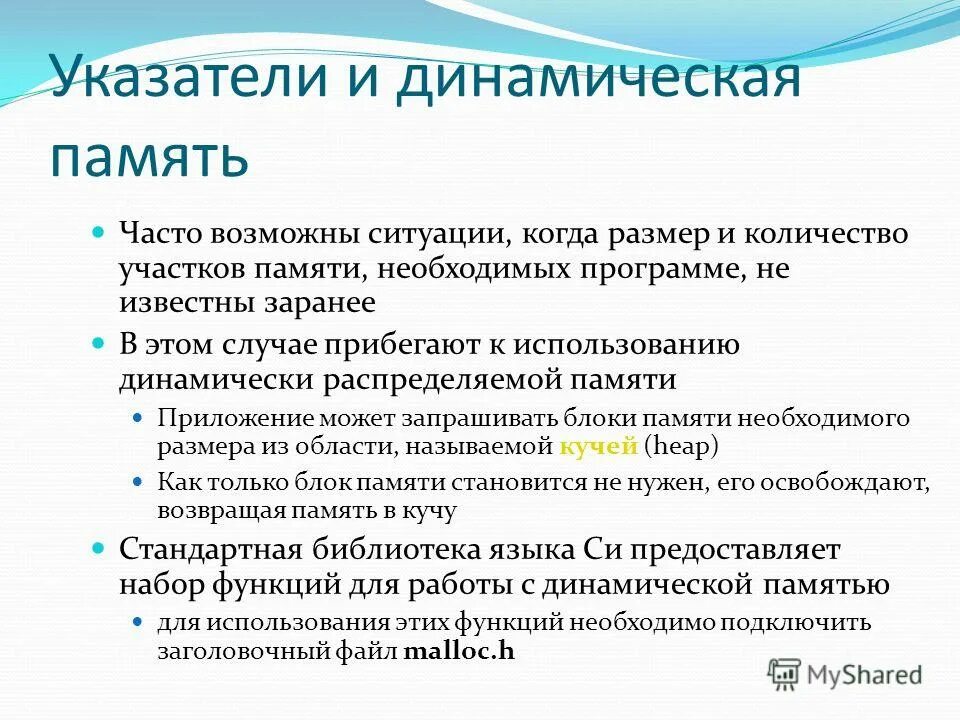 Особенности динамической памяти. Динамическое выделение памяти. Статическая и динамическая память c++. Динамическая память функции. Динамическая память программы.