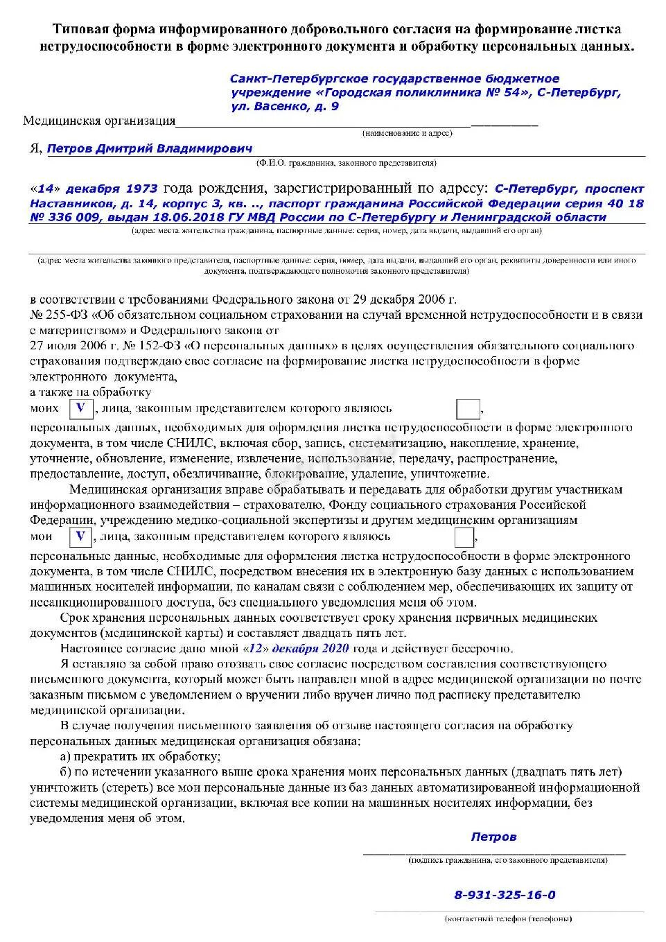Согласие на предоставление медицинской информации. Бланк согласия на электронный лист нетрудоспособности. согласие на выдачу электронного листка нетрудоспособности. согласие на оформление электронного больничного. согласие на электронный больничный лист.