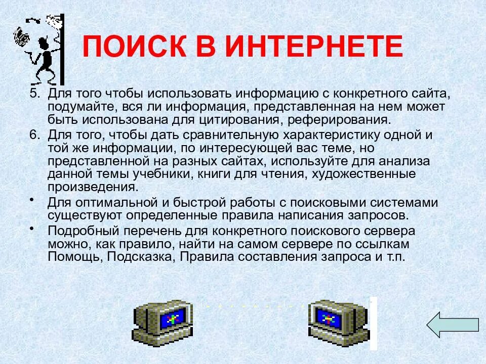 Информацию будет использована в работе