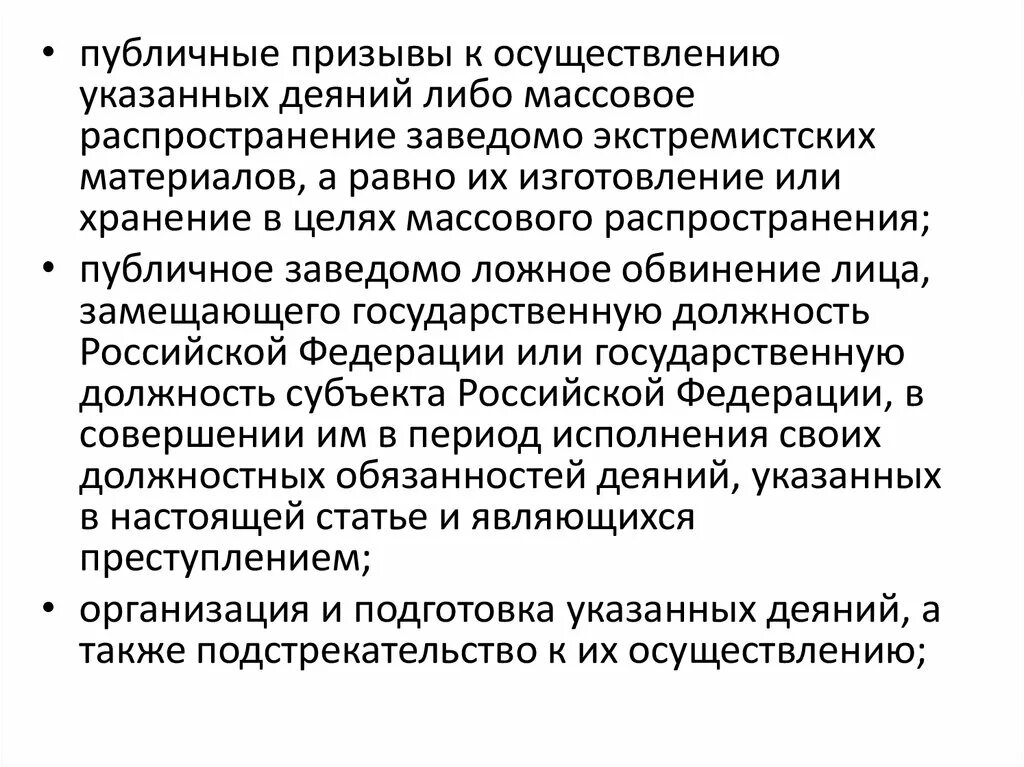 Призывы к осуществлению экстремистской. Публичные призывы к осуществлению экстремистской деятельности. Публичное распространение это. Ст. 280. Публичные призывы к осуществлению экстремистской деятельности.